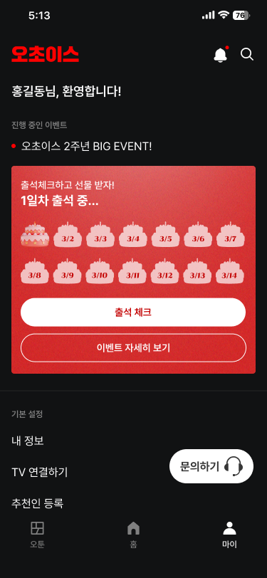 오초이스 이미지
