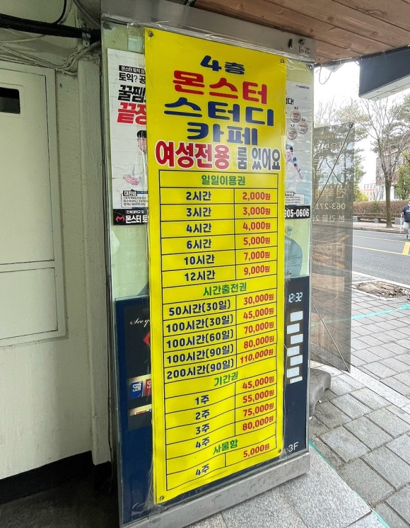 몬스터스터디카페 이미지
