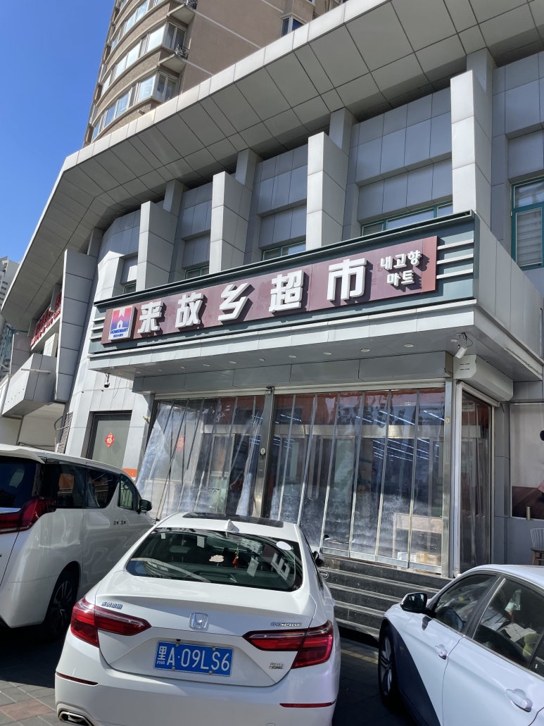 내고향마트 이미지