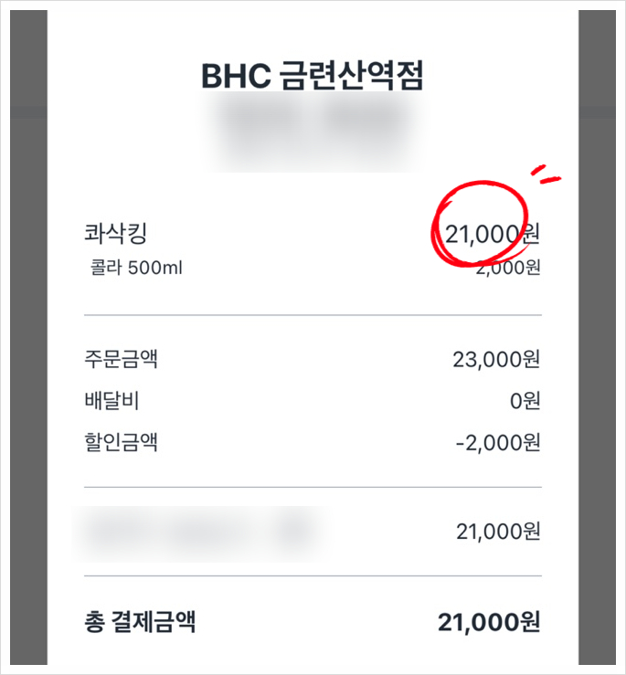 bhc금련산역점 이미지