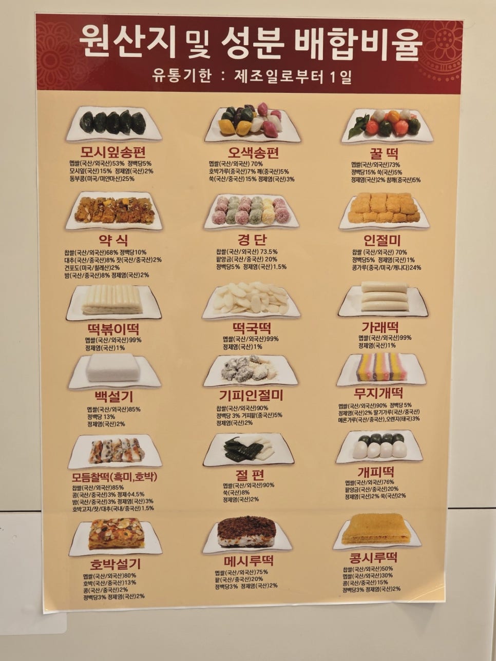 원앙떡방앗간 이미지