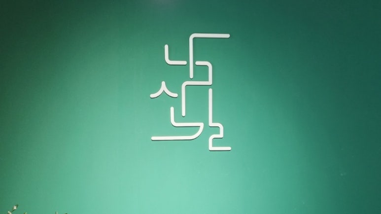 초록문카페 이미지