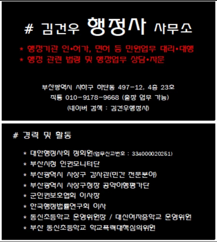 서부산행정사 이미지