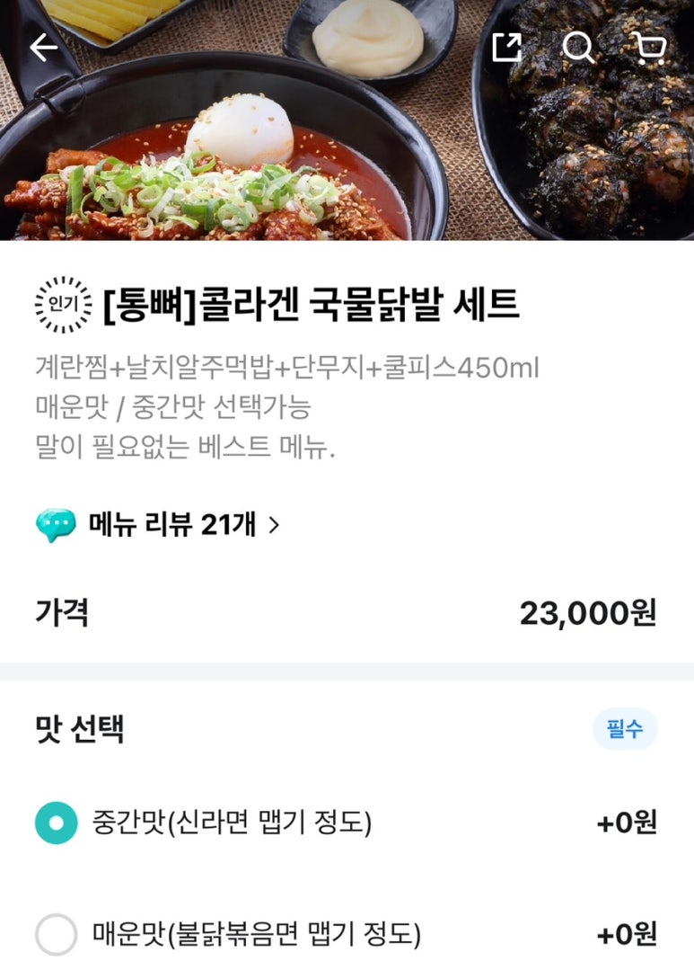 아재불닭발그리고오돌뼈 이미지