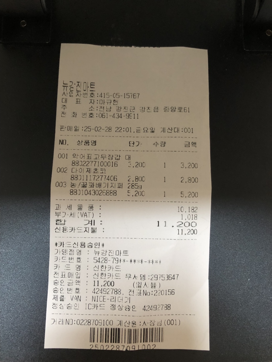 뉴강진마트 이미지