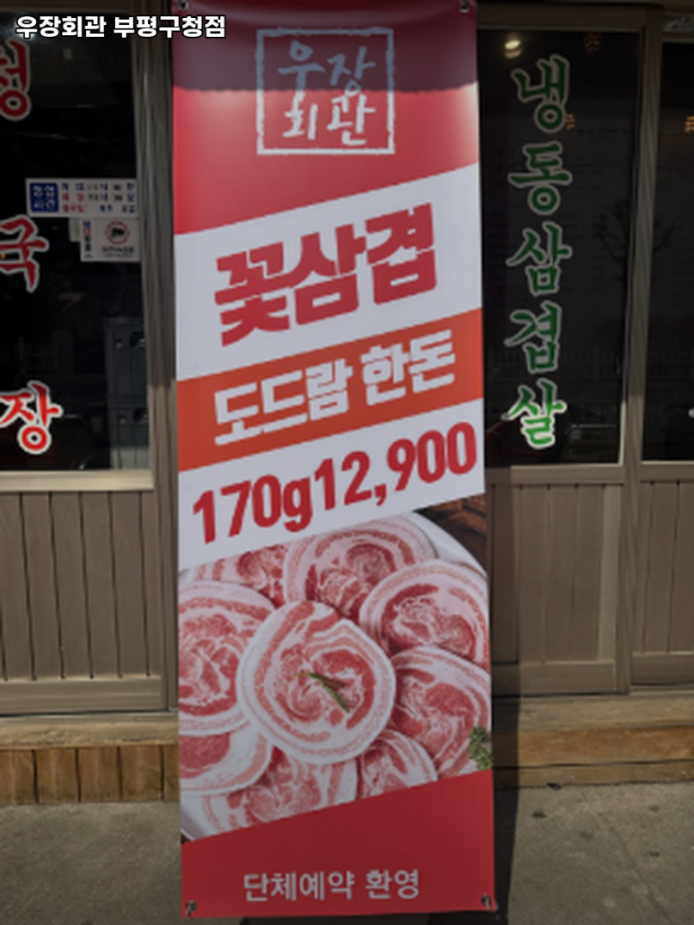 우장회관부평 이미지