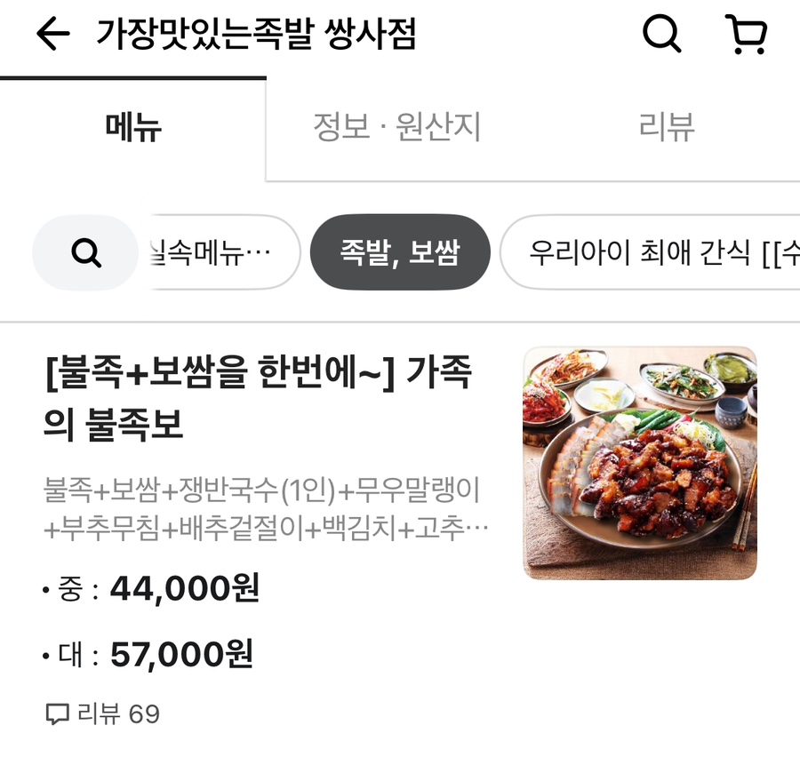 가장맛있는족발쌍사점 이미지