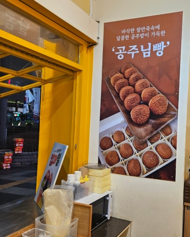 소문난오백빵 이미지