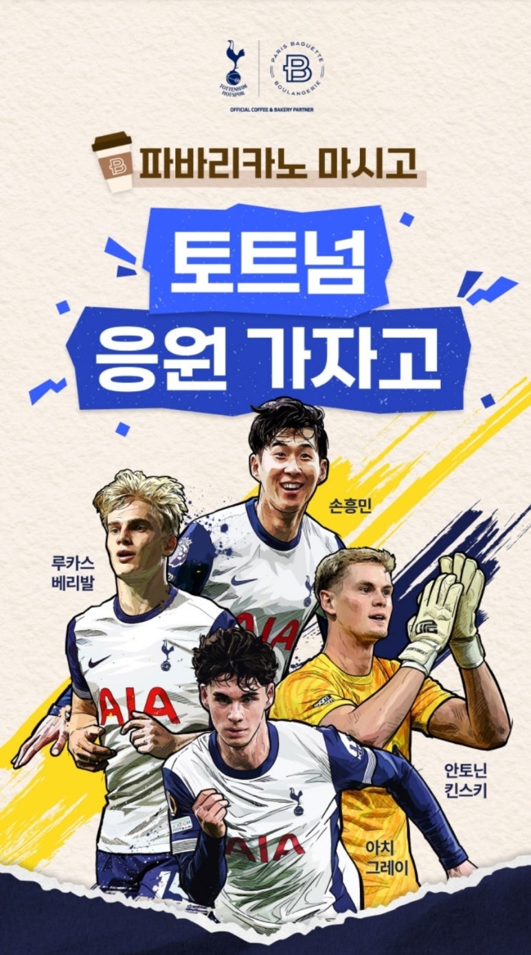 파리바게뜨고양행신점 이미지