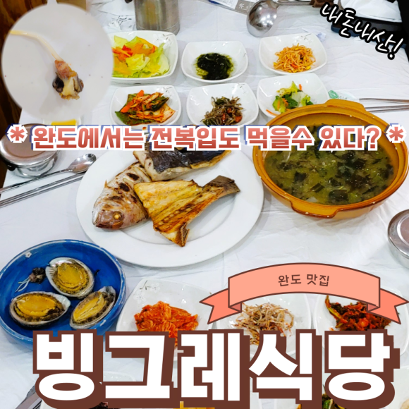 빙그레식당 본점 이미지
