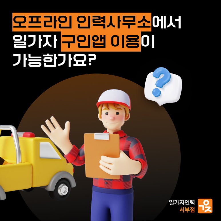 서부인력사무소 이미지