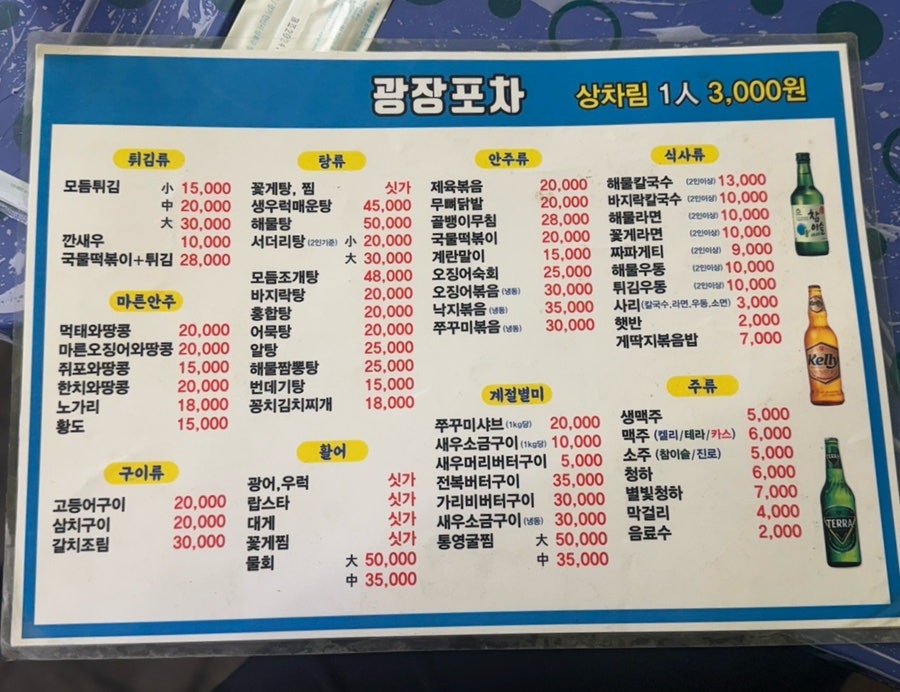 해남회포차 이미지