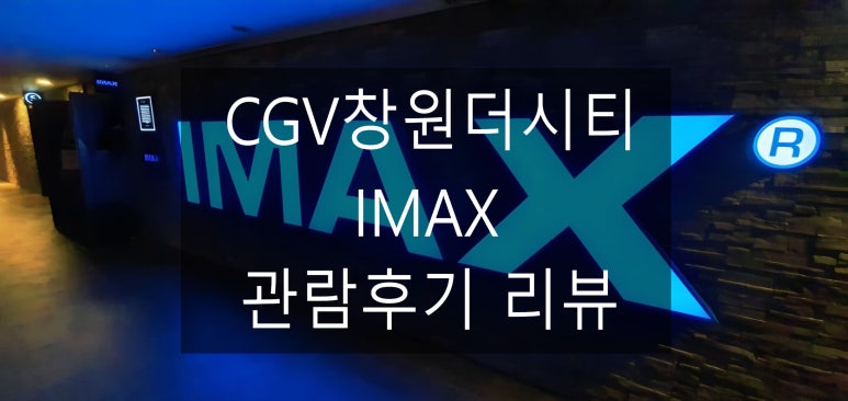 CGV창원더시티 4관 이미지