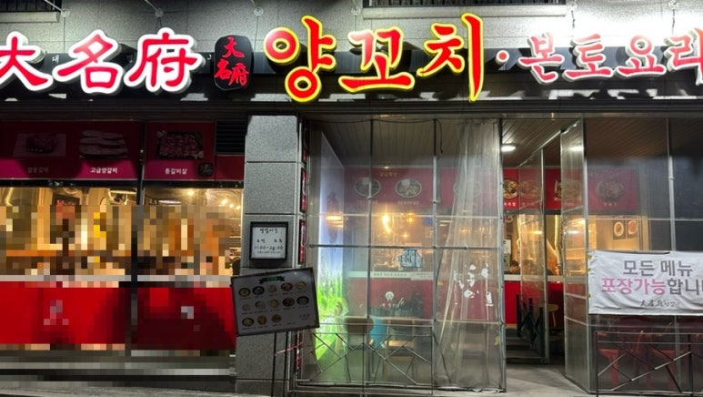 대명부양꼬치 이미지