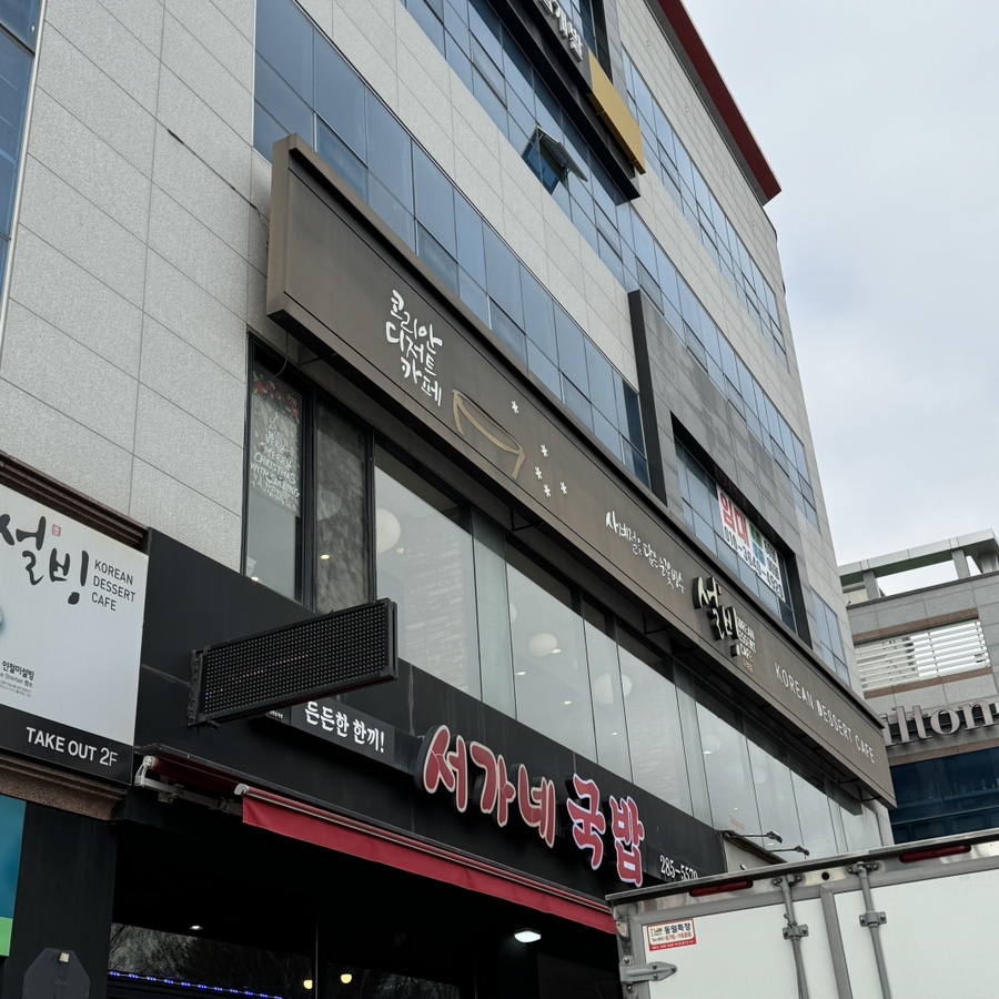 설빙 (전남도청점) 이미지