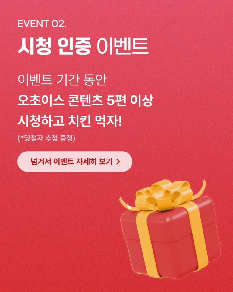 오초이스 이미지