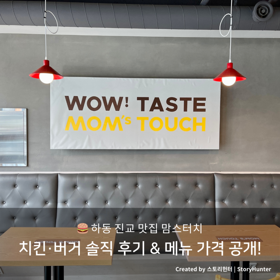 맘스터치 진교점 이미지