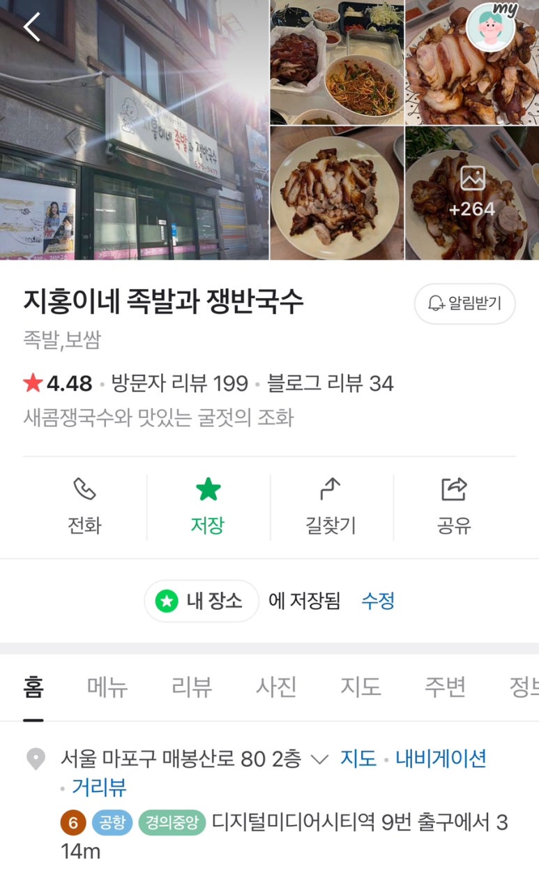 지홍이네족발과쟁반국수 이미지
