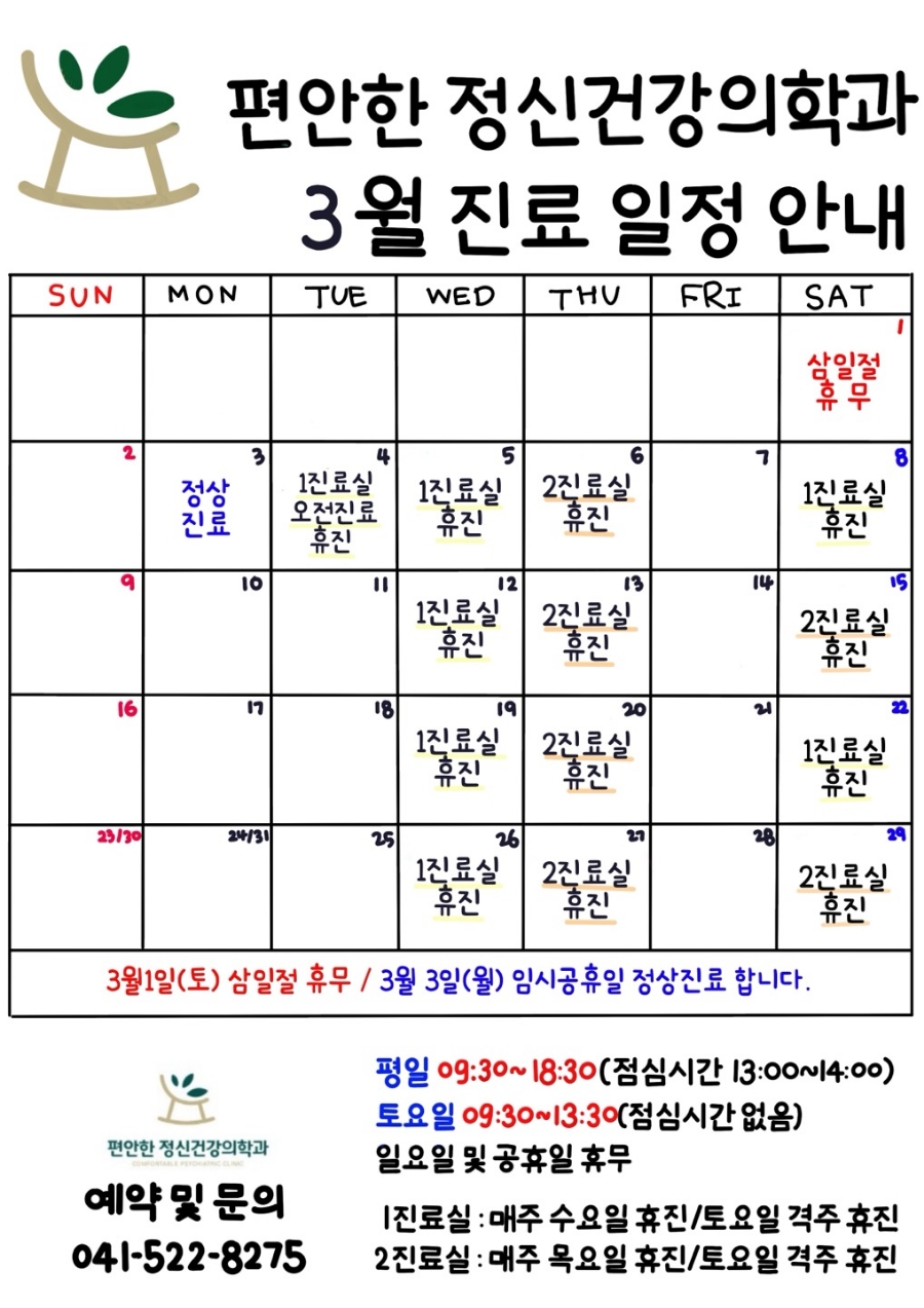 편안한정신건강의학과의원 이미지