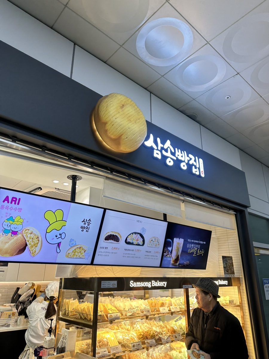 삼송빵집 상봉역점 이미지