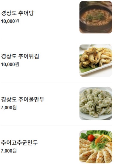 경상도추어탕식당 이미지