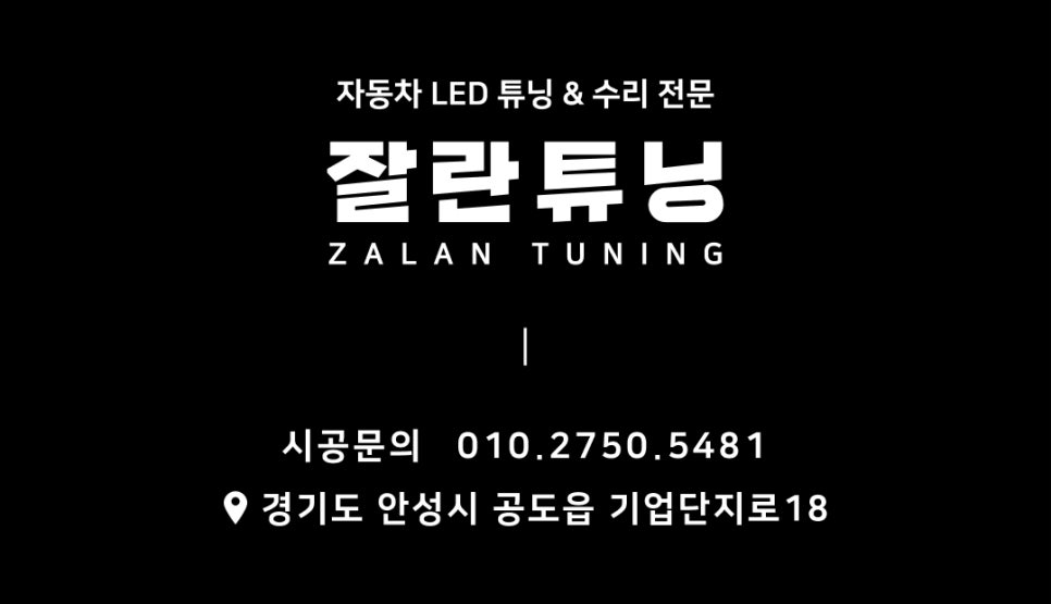 잘란튜닝 이미지