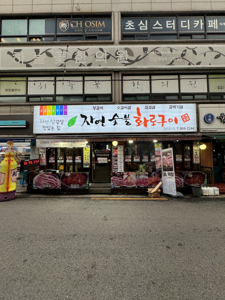 숯불화로구이 이미지