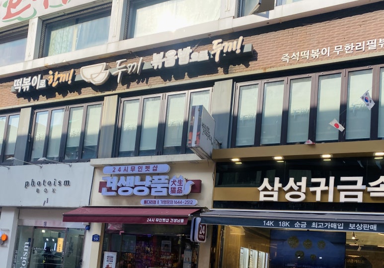 두끼 돌다리점 이미지