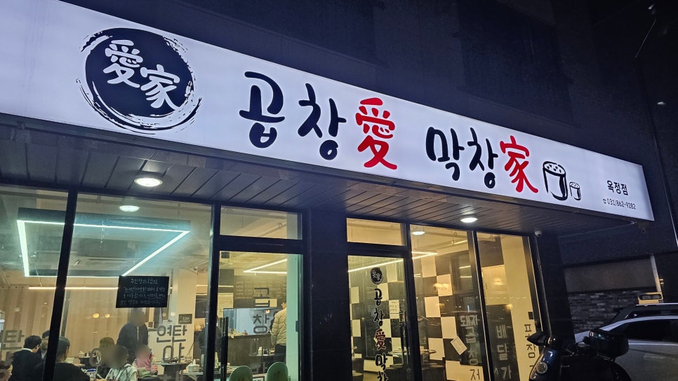 양주막창 이미지
