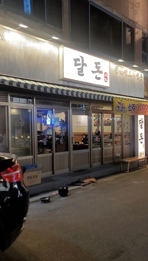 달동돼지달돈 이미지