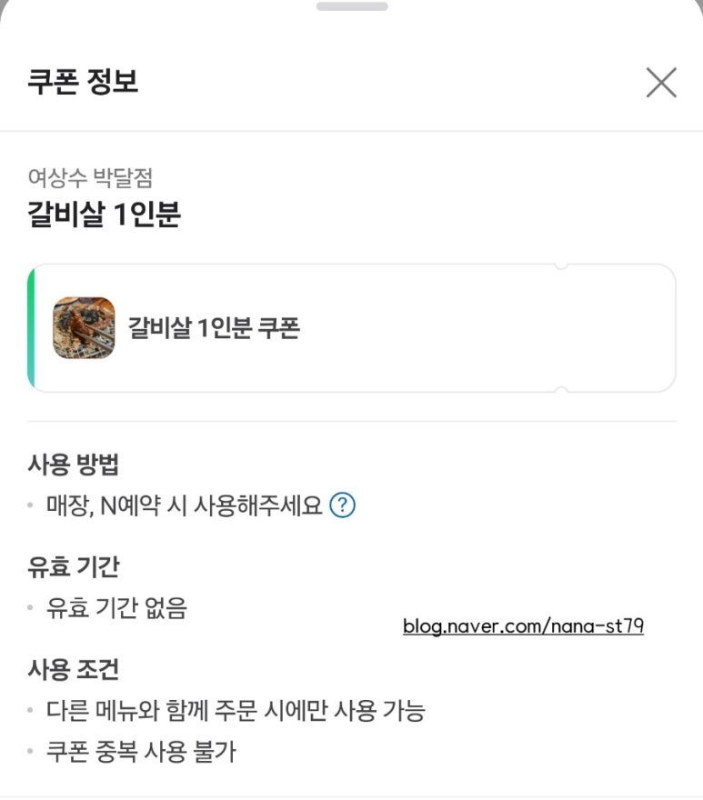여상수 박달점 이미지
