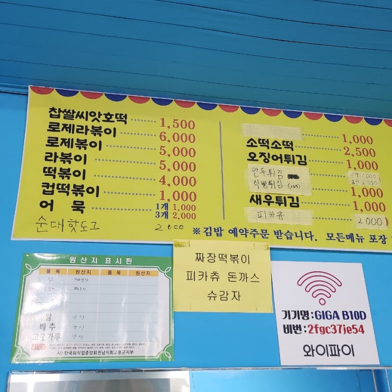 맛나라분식 이미지