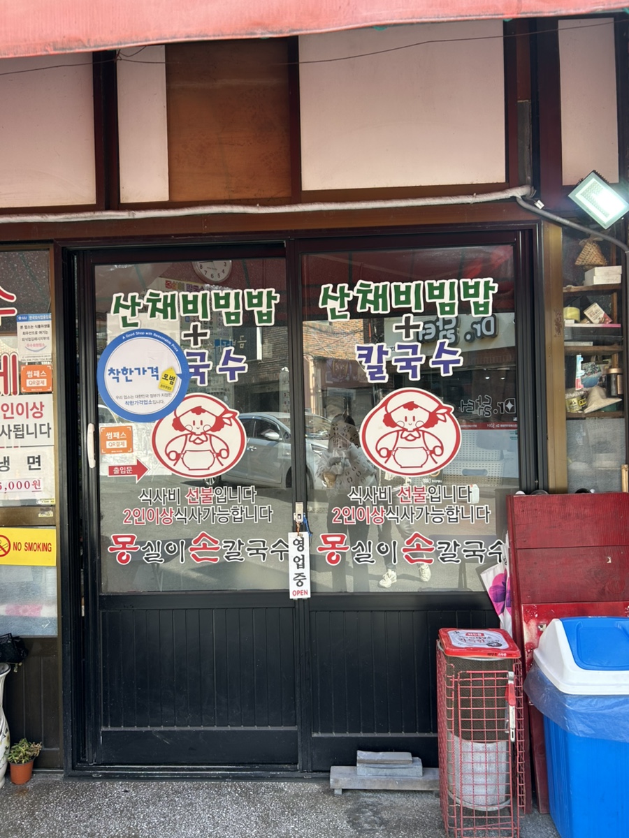 몽실이손칼국수 이미지