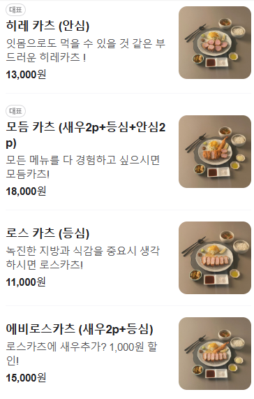우재카츠 이미지