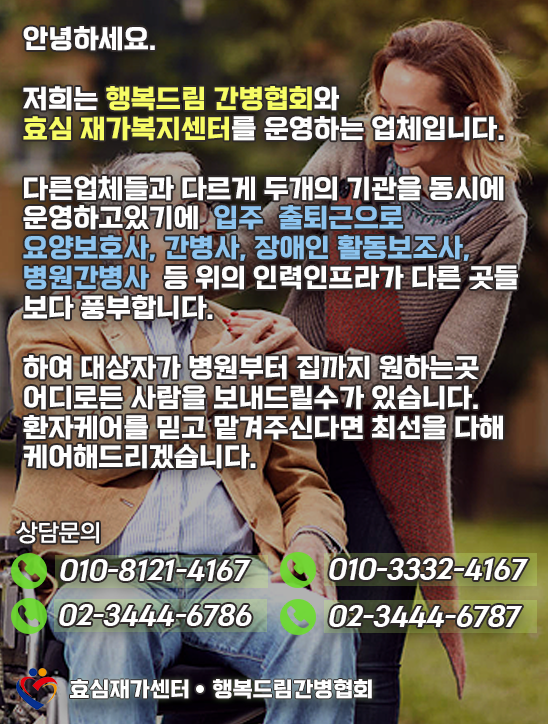 효심간병협회 이미지