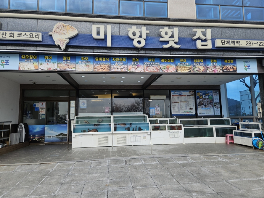 미항횟집목포 이미지