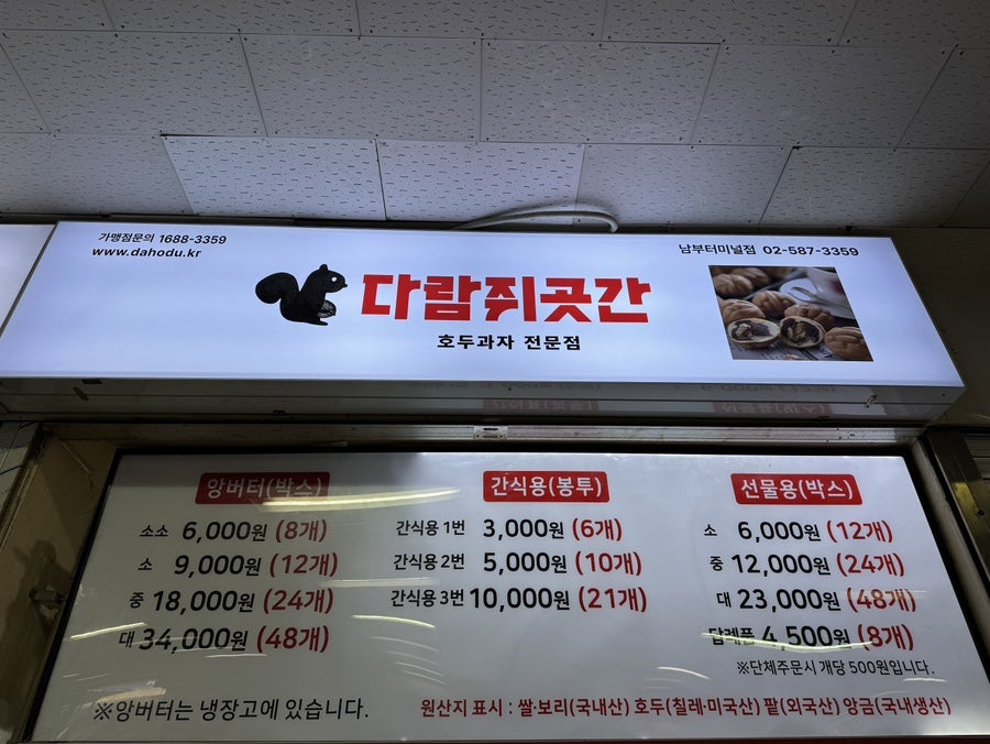 다람쥐곳간남부터미널 이미지