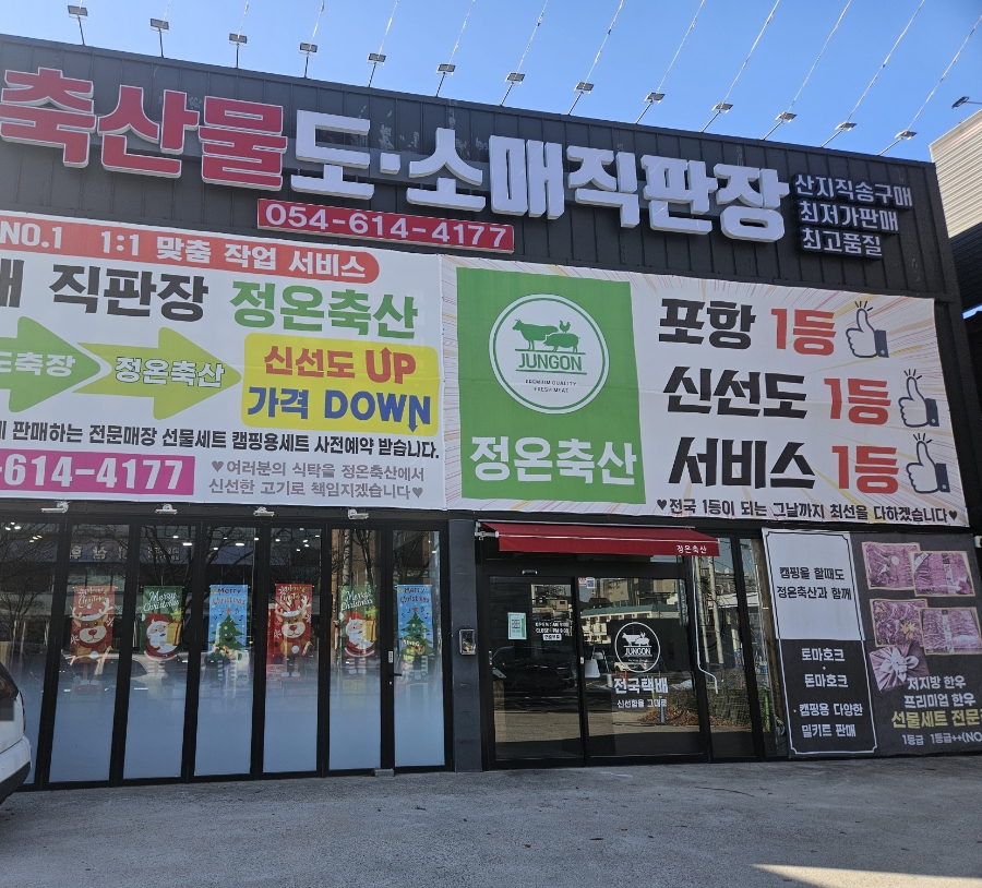 정온축산 이미지