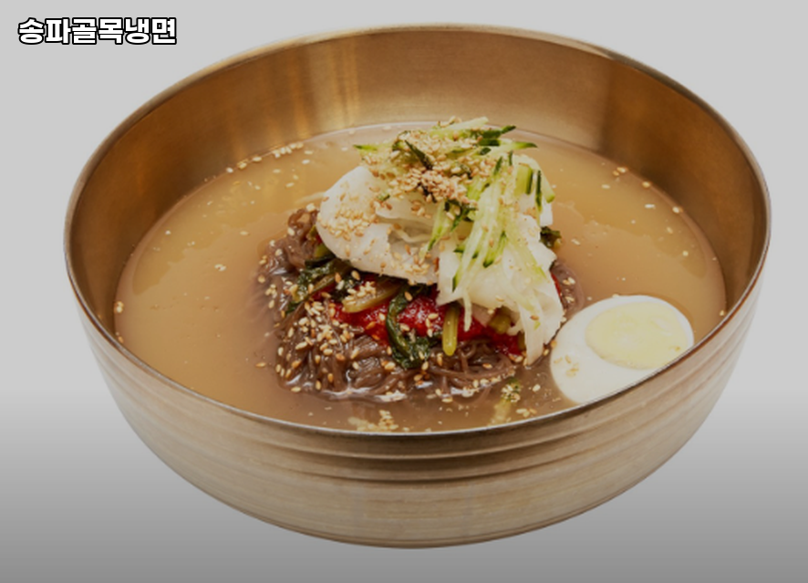 송파골목냉면 이미지