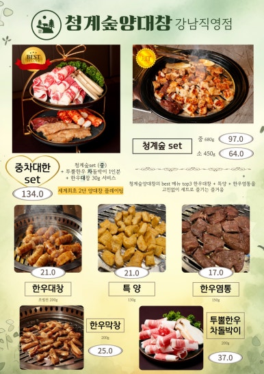 청계숲양대창 이미지