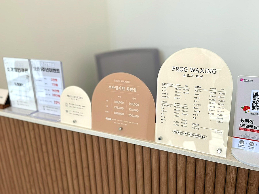 프로그왁싱 이미지