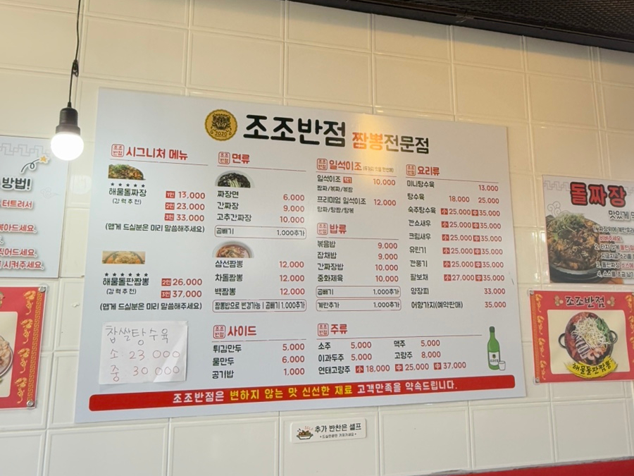 조조반점 이미지