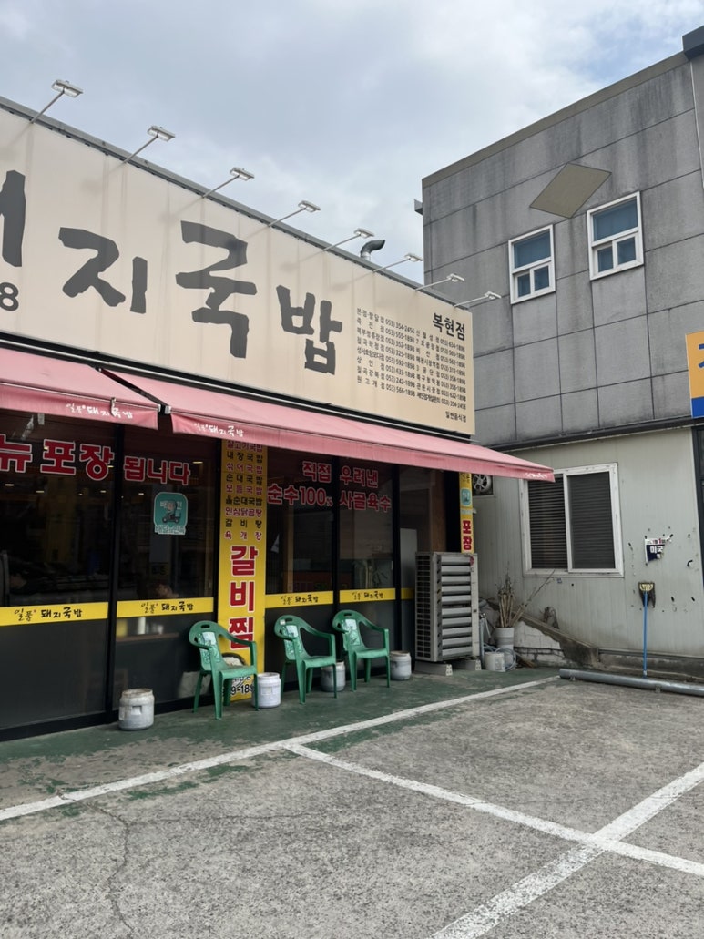 일품돼지국밥 복현점 이미지
