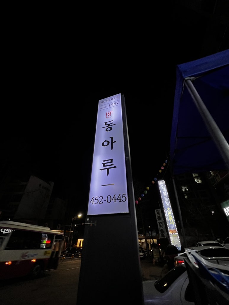 송원반점 이미지