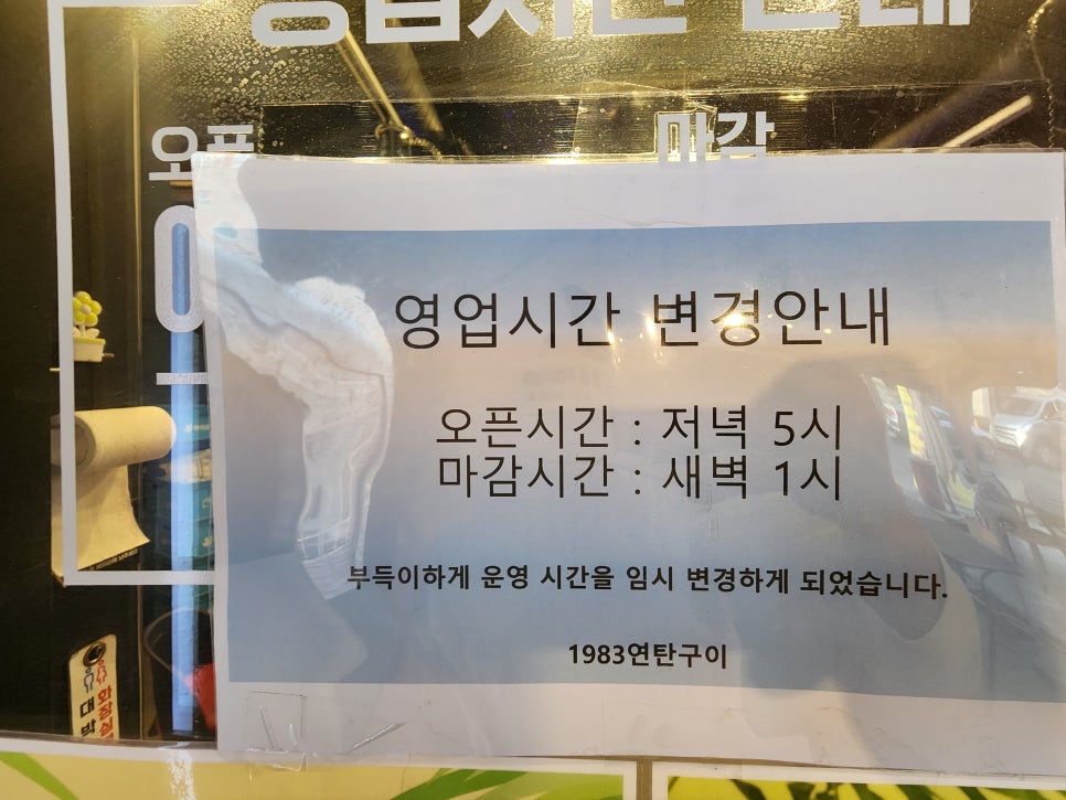 1983연탄구이 이미지