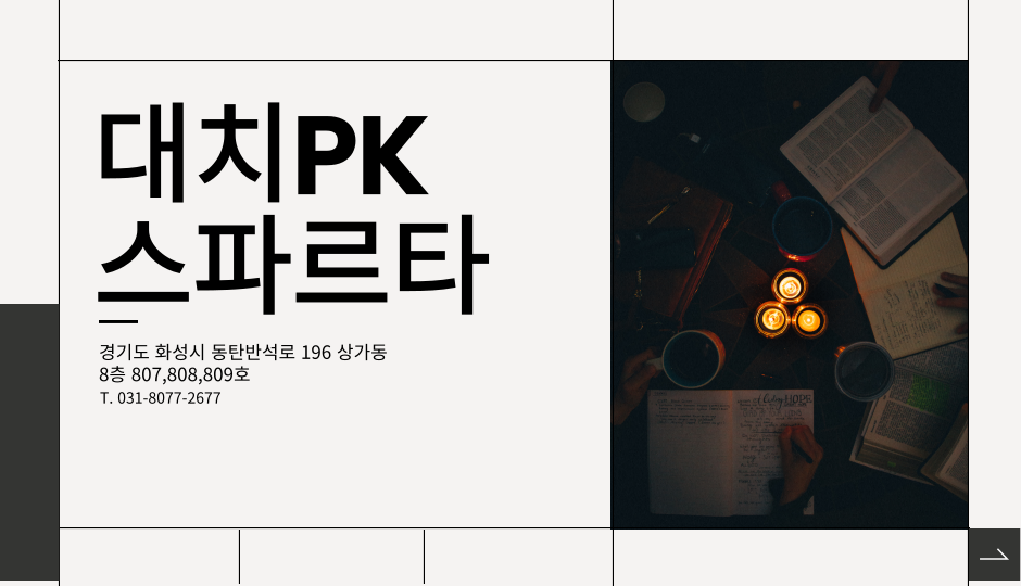 대치스파르타독서실 이미지