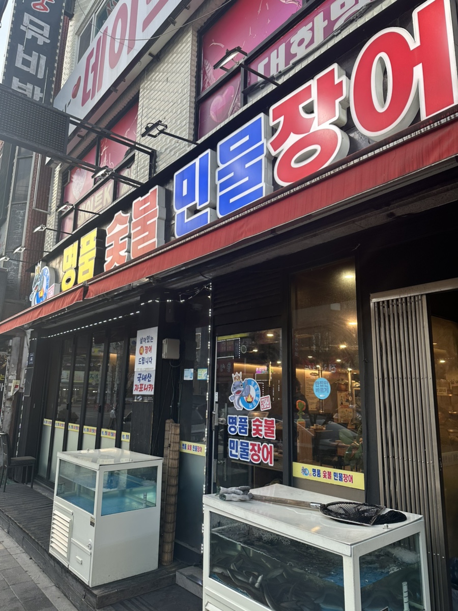 명품숯불민물장어 이미지