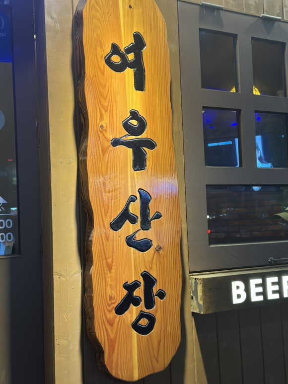 여우산장 이미지