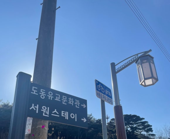 도동유교문화관 이미지