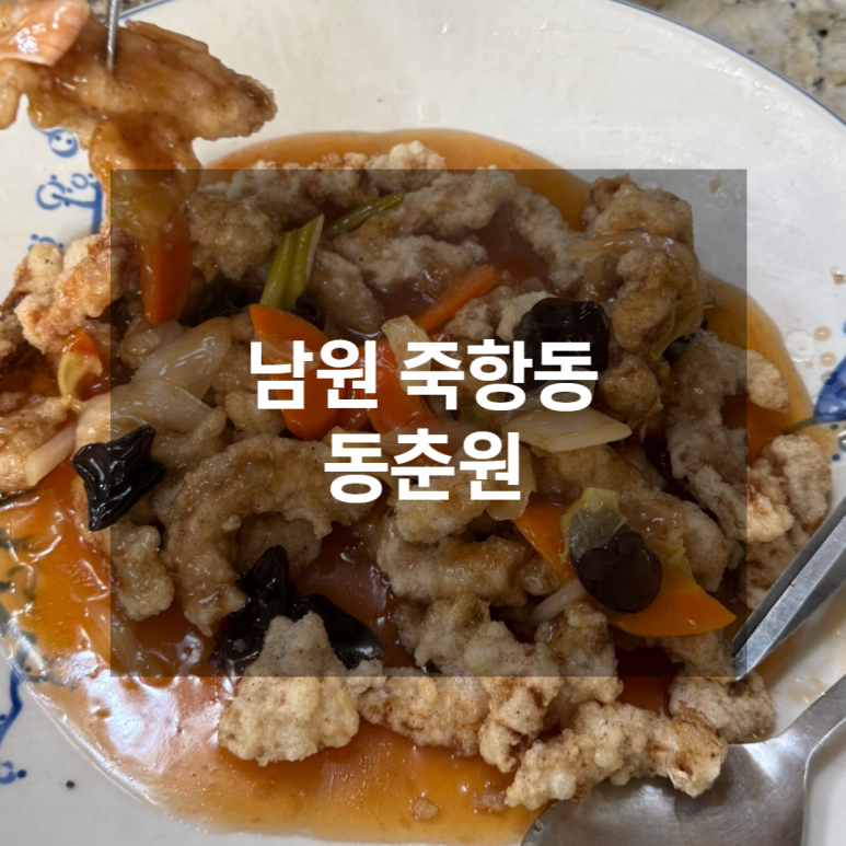 동춘원 이미지